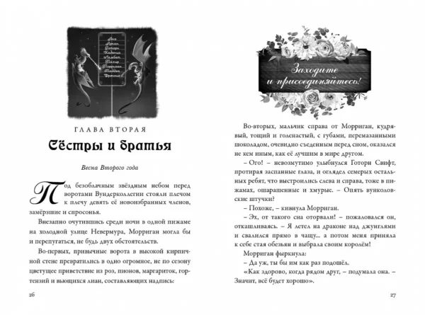 Таунсенд Джессика: Невермур. Призвание Морриган Кроу. Книга вторая