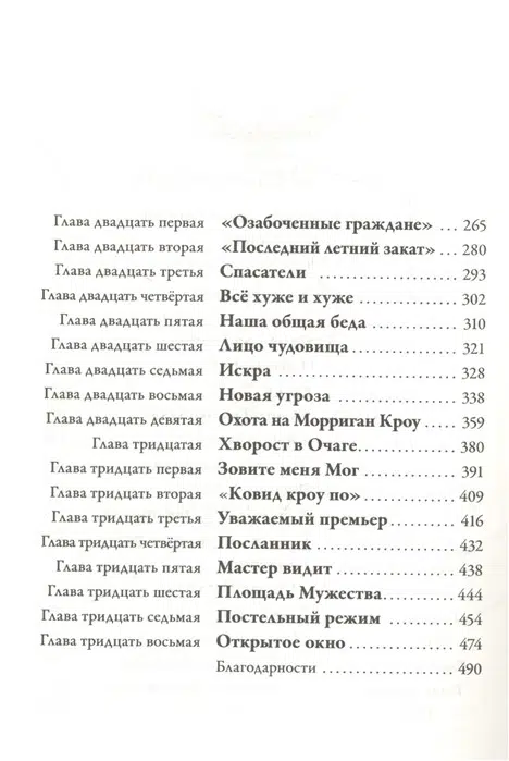 Таунсенд Джессика: Невермур. Вундермор. Охота на Морриган Кроу. Книга третья