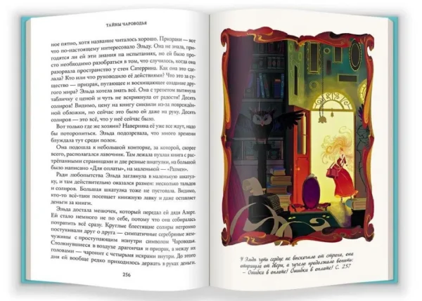 Тайны Чароводья. Книга первая