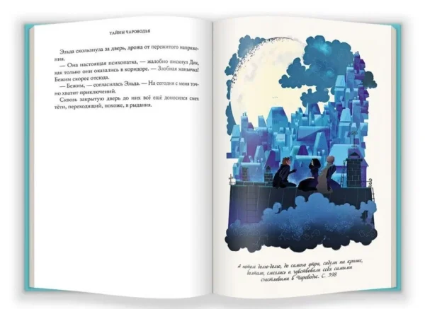 Тайны Чароводья. Книга первая