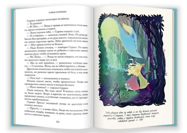 Тайны Чароводья. Книга первая