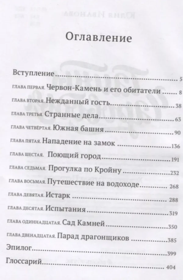 Тайны Чароводья. Книга первая