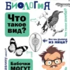 Алексей Целлариус: Нескучная биология