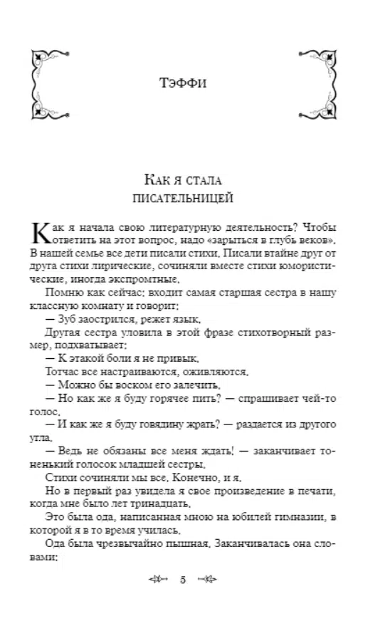 Тэффи, Аверченко, Зощенко: Лучшие юмористические рассказы