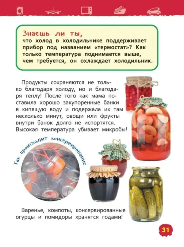 Техника. Энциклопедия для детского сада