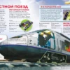 Техника . Детская энциклопедия