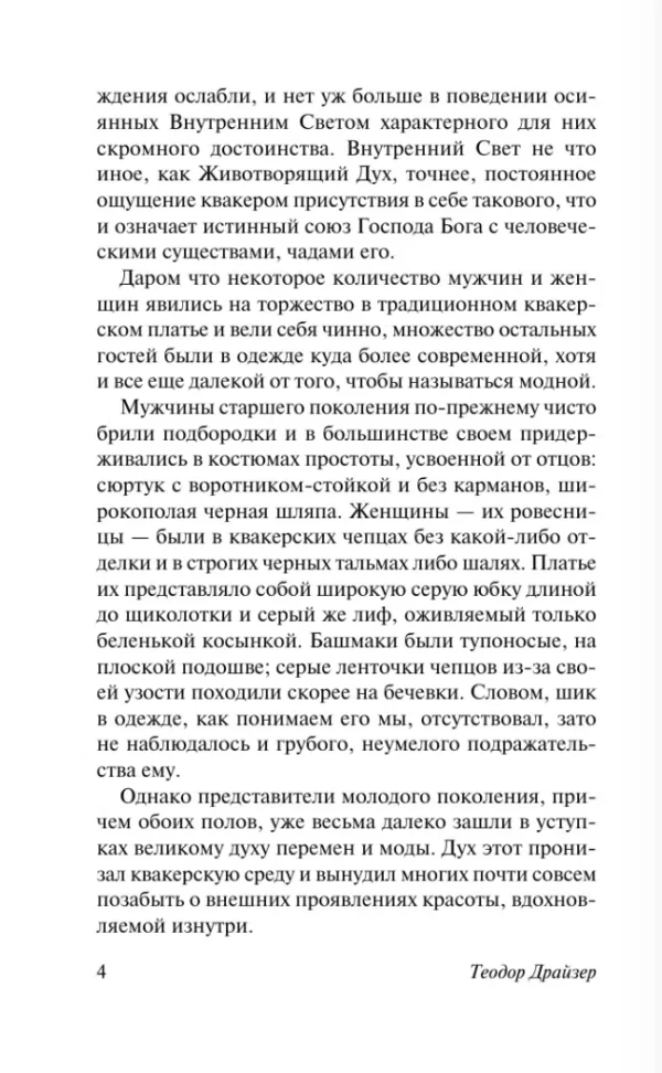 Теодор Драйзер: Оплот