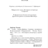 Теодор Драйзер: Стоик