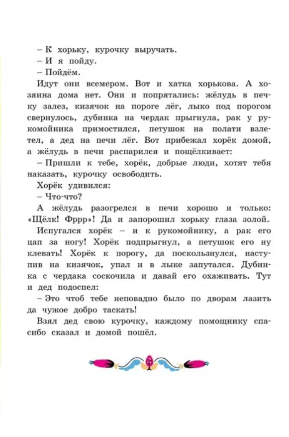 Терем-теремок. Сказки для малышей