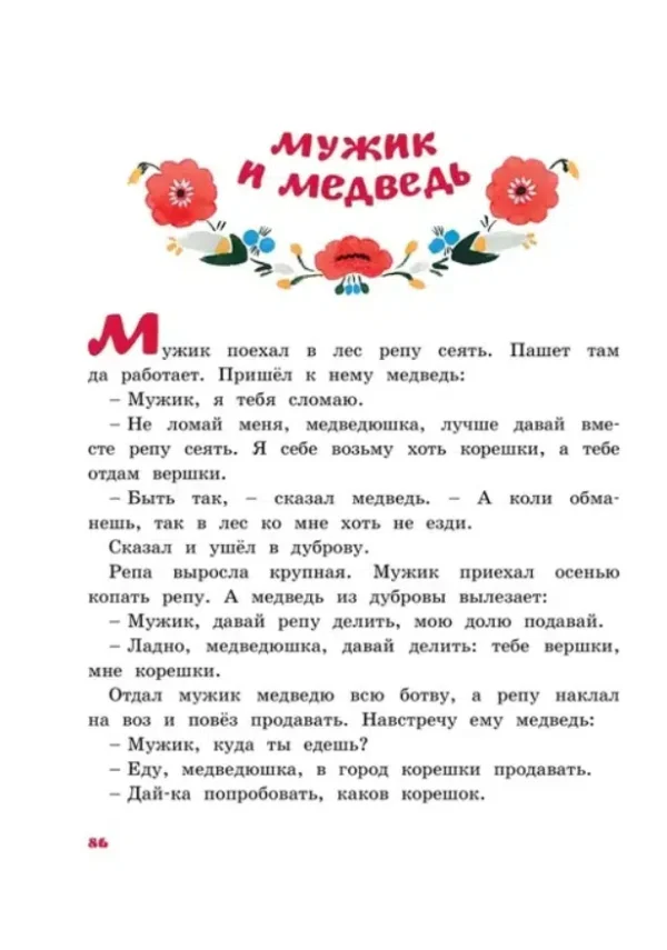 Терем-теремок. Сказки для малышей