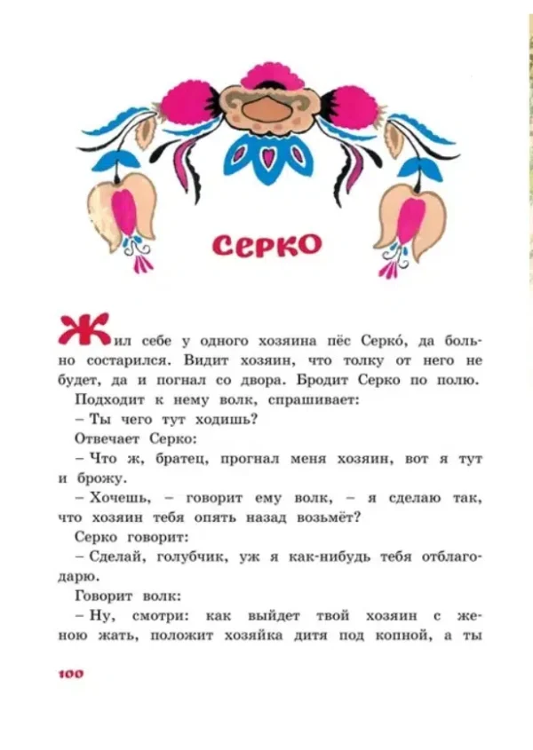 Терем-теремок. Сказки для малышей