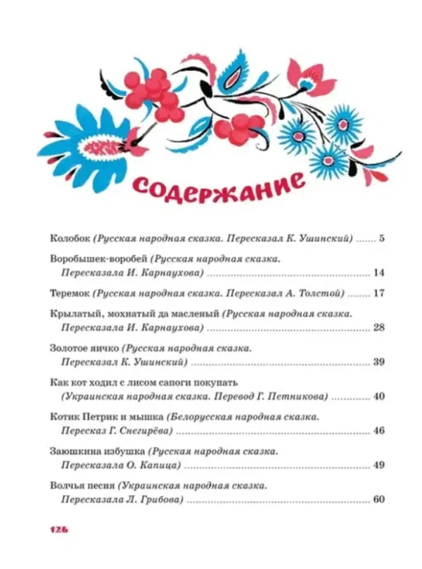 Терем-теремок. Сказки для малышей