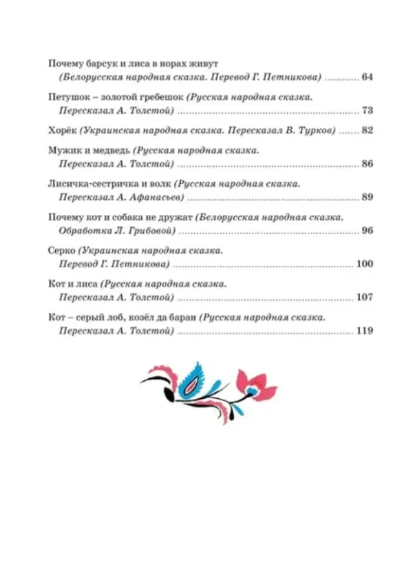Терем-теремок. Сказки для малышей