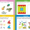 Тесты (4-5 лет) (с наклейками)