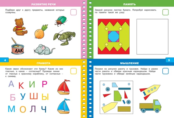 Тесты (4-5 лет) (с наклейками)