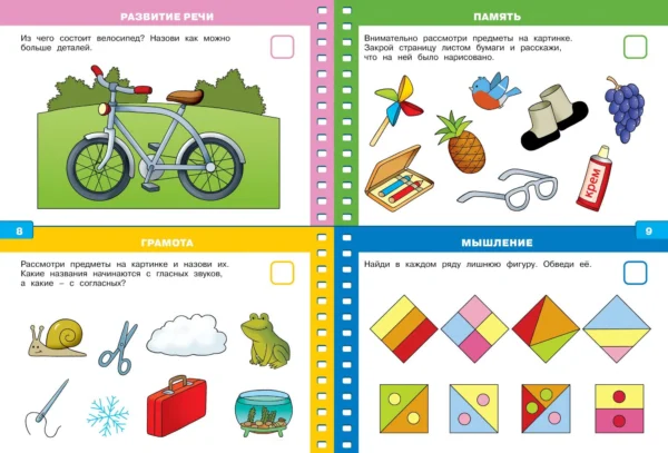 Тесты (4-5 лет) (с наклейками)