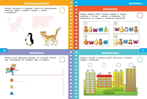 Тесты (4-5 лет) (с наклейками)