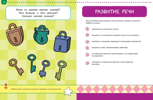 Тесты. Что я знаю и умею (2-3 года)