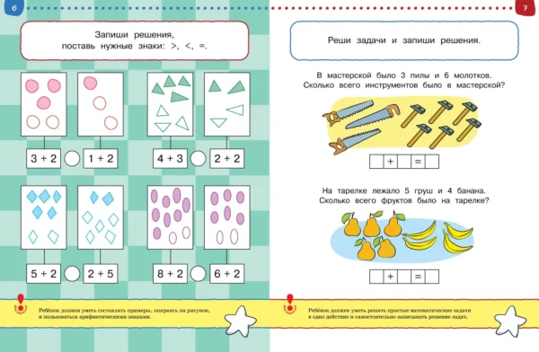Тесты. Что я знаю и умею (5-6 лет)
