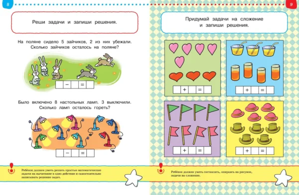 Тесты. Что я знаю и умею (5-6 лет)