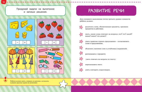 Тесты. Что я знаю и умею (5-6 лет)