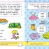 Тесты. Что я знаю и умею (5-6 лет)