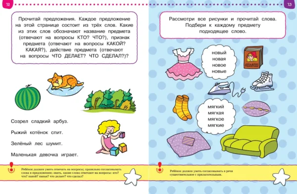 Тесты. Что я знаю и умею (5-6 лет)