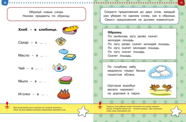 Тесты. От простого к сложному (4-5 лет)