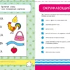 Тесты. От простого к сложному (4-5 лет)