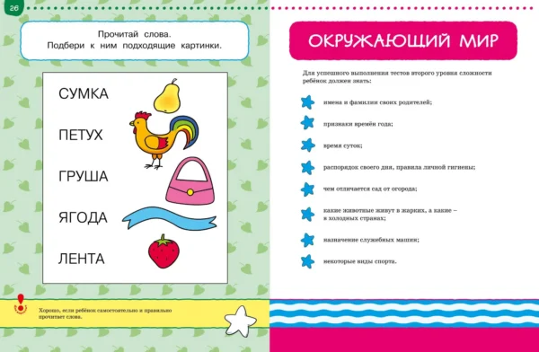 Тесты. От простого к сложному (4-5 лет)
