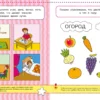 Тесты. От простого к сложному (4-5 лет)