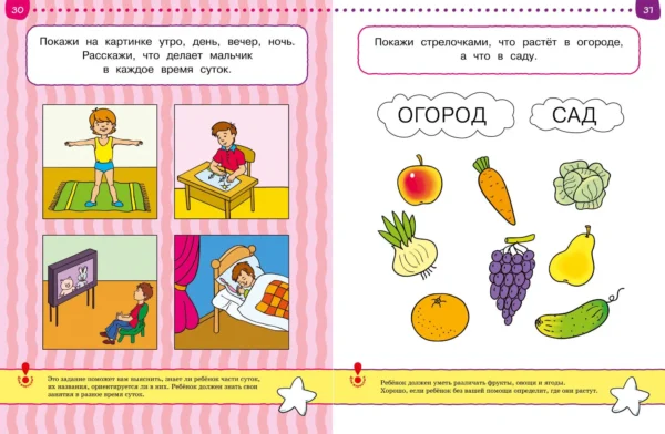 Тесты. От простого к сложному (4-5 лет)