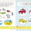Тесты. От простого к сложному (4-5 лет)