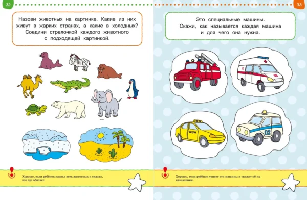 Тесты. От простого к сложному (4-5 лет)
