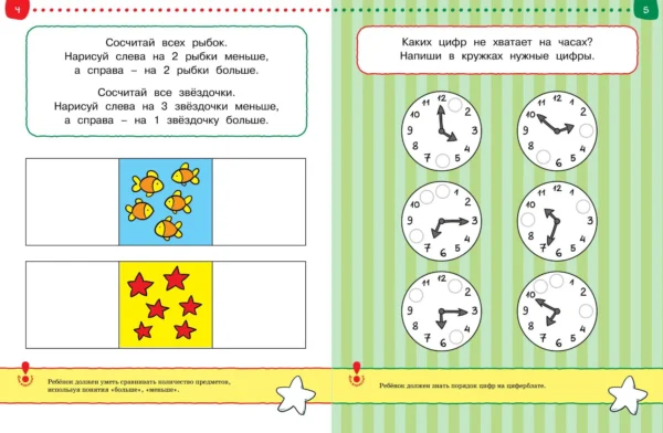 Тесты. От простого к сложному (5-6 лет)