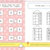 Тесты. От простого к сложному (5-6 лет)