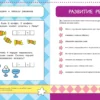 Тесты. От простого к сложному (5-6 лет)