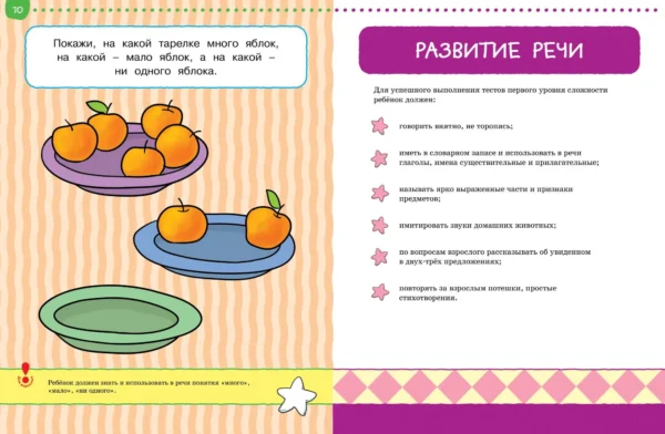Тесты. Первые шаги (2-3 года)