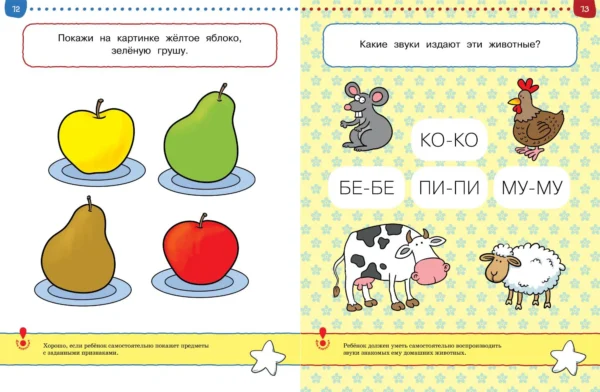 Тесты. Первые шаги (2-3 года)