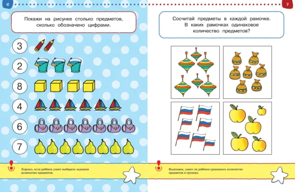 Тесты. Первые шаги (4-5 лет)