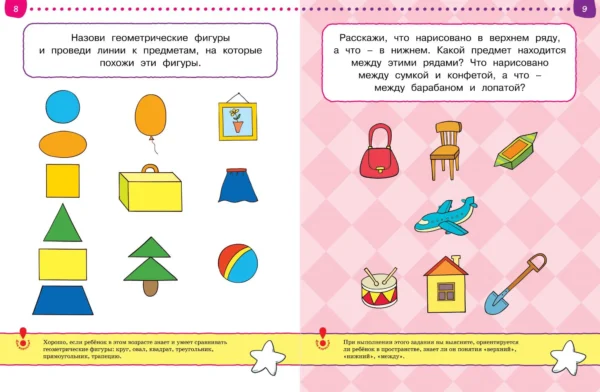 Тесты. Первые шаги (4-5 лет)