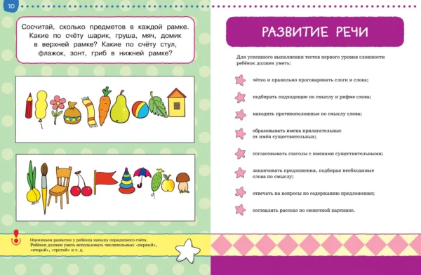 Тесты. Первые шаги (4-5 лет)