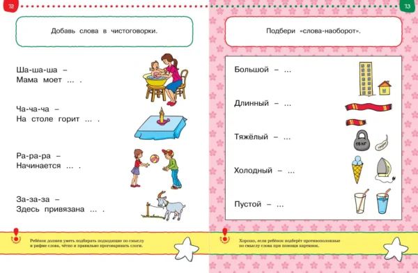 Тесты. Первые шаги (4-5 лет)