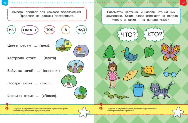 Тесты. Первые шаги (5-6 лет)