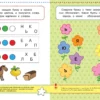 Тесты. Первые шаги (5-6 лет)