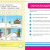 Тесты. Первые шаги (5-6 лет)