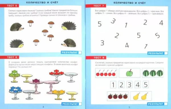 Тесты по математике. Рабочая тетрадь для детей 3-4 лет