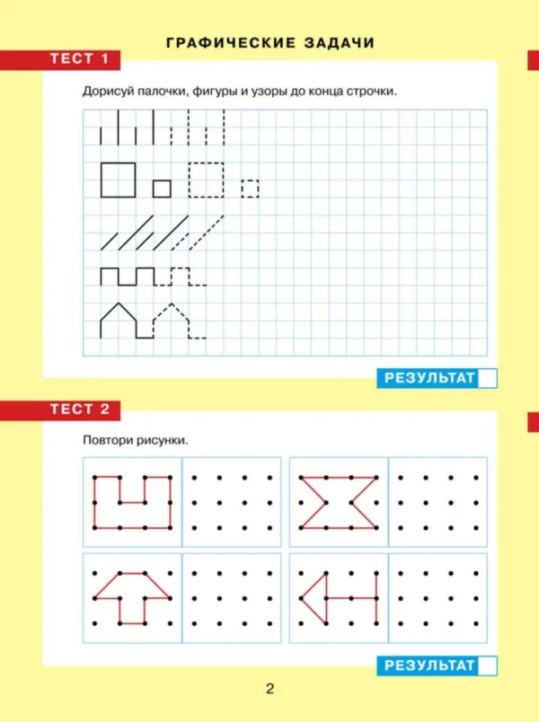 Тесты по математике. Рабочая тетрадь для детей 4-5 лет