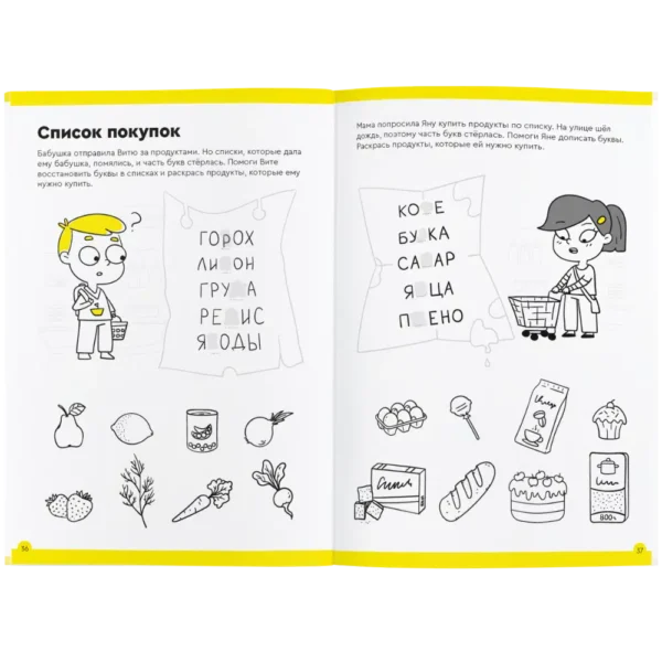 Тетрадь «Буквы и чтение, 6-7 лет»