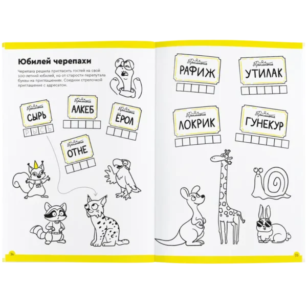 Тетрадь «Буквы и чтение, 7-8 лет»